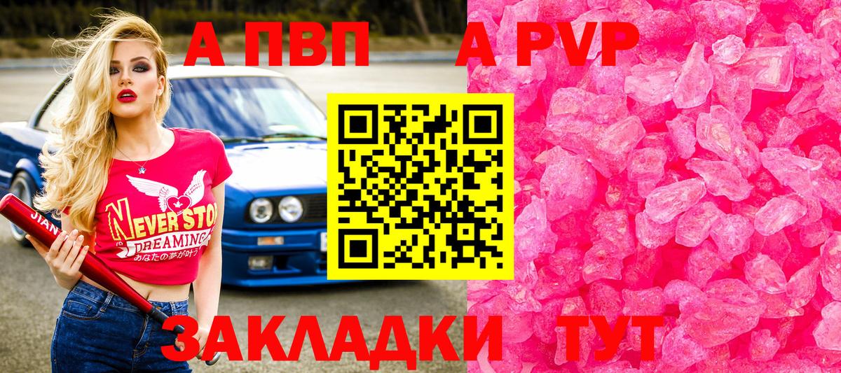 Курган  APVP кристаллы  A-PVP СК КРИС  Вход с VPN 