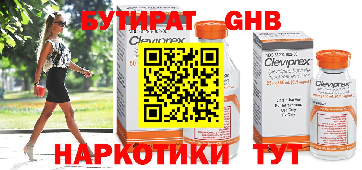 Курган  Бутират  Вход с VPN  БУТИРАТ 99% 