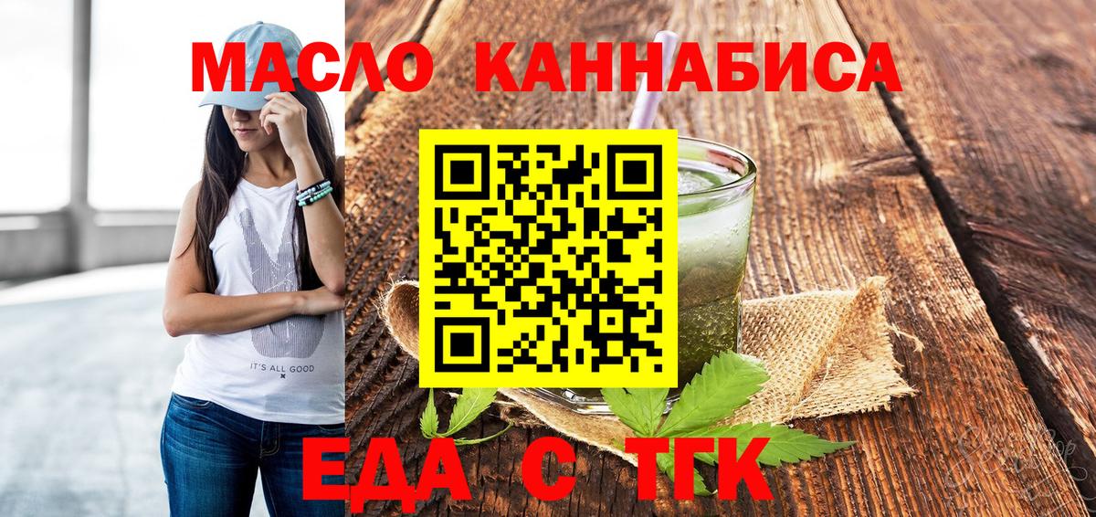 Cannafood марихуана Курган