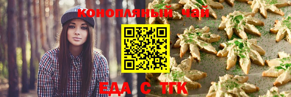 Cannafood марихуана  Вход с VPN  Курган 
