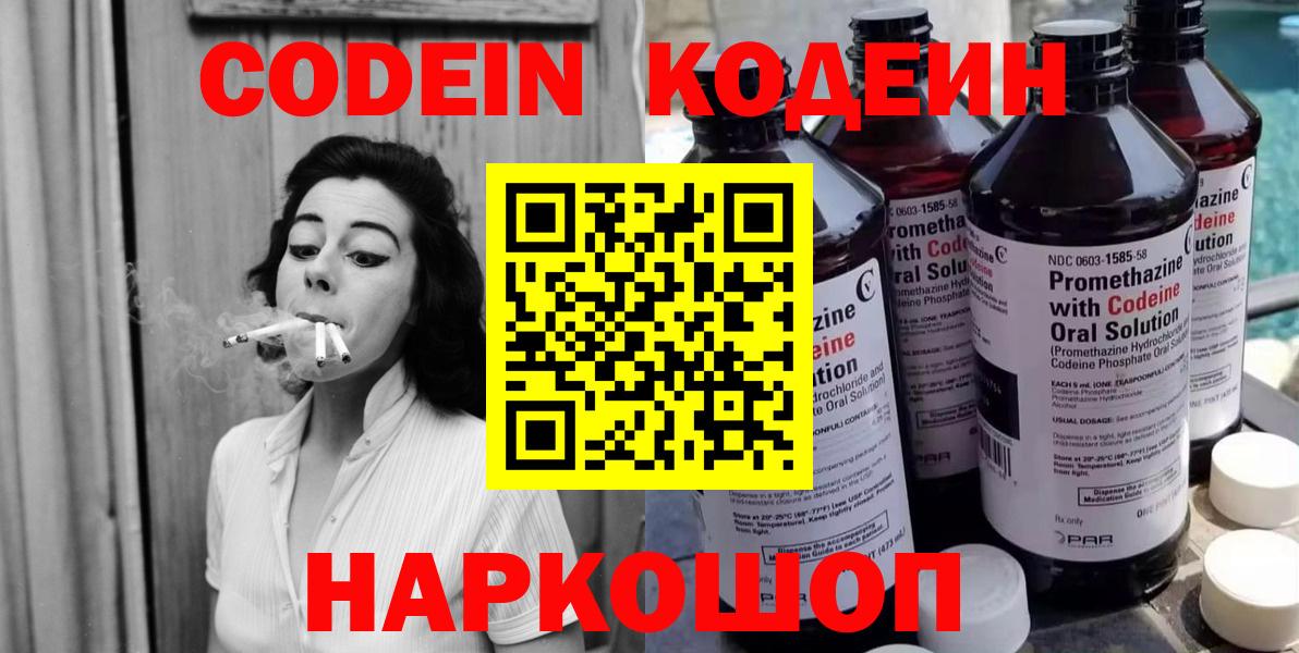 Кодеиновый сироп Lean Purple Drank Курган