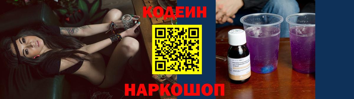 Кодеин напиток Lean (лин)  Кодеиновый сироп Lean напиток Lean (лин)  Курган  Вход с VPN 