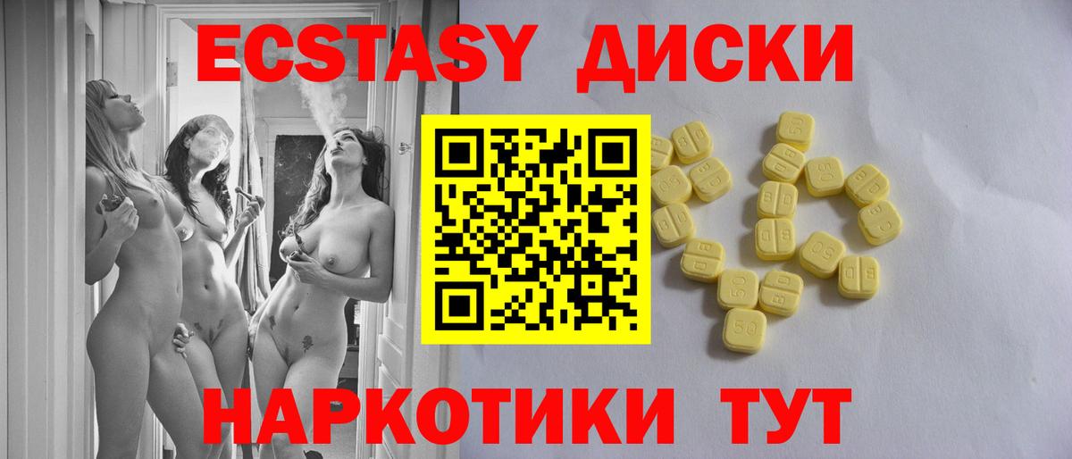 Экстази ешки  Ecstasy MDMA    ONION  ЭКСТАЗИ  Вход с VPN  Курган 
