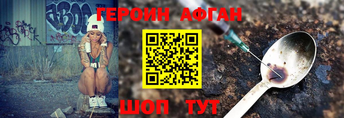 ГЕРОИН хмурый  Вход с VPN  Героин  Курган 