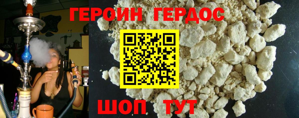 Героин гречка Курган