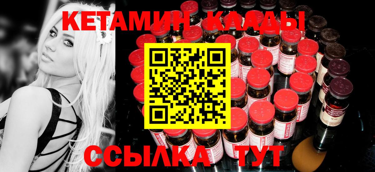 КЕТАМИН ketamine Курган