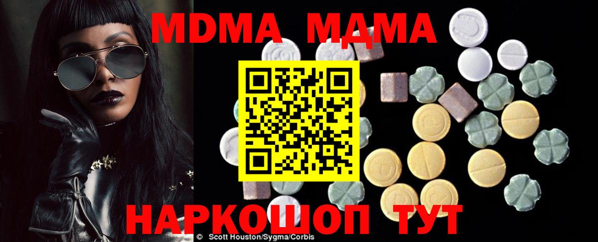 MDMA молли Курган