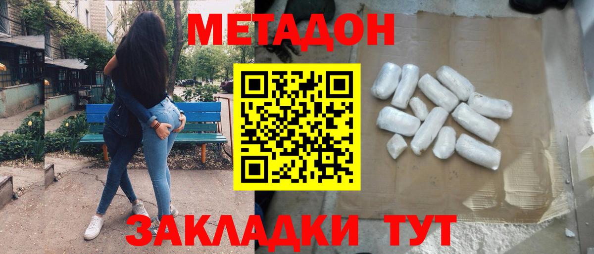 МЕТАДОН кристалл Курган