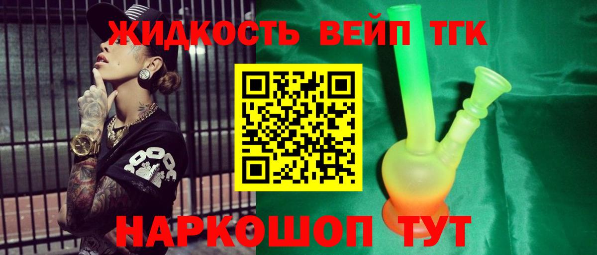 ТГК вейп Курган
