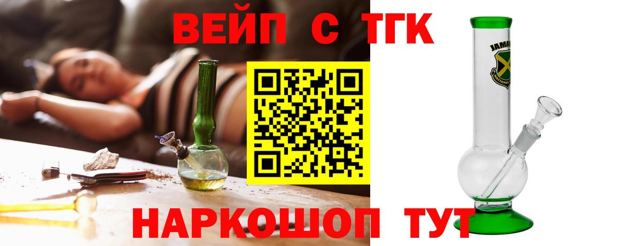 Курган  Дистиллят ТГК концентрат  Вход с VPN  Дистиллят ТГК вейп с тгк 